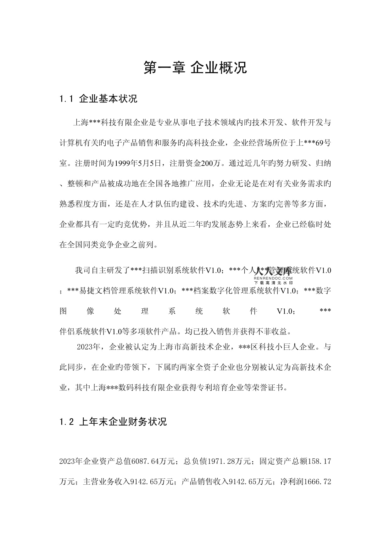 创新基金工作项目总结报告——电子科技领域技术开发