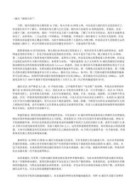 通信工程专业导论 技术咨询视角下的专业认知与发展路径